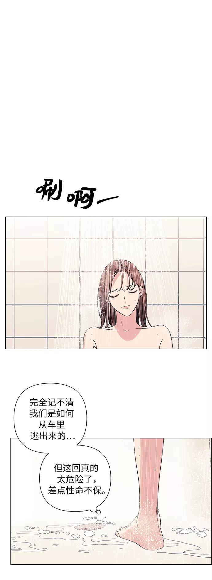 《九死一生罗曼史》第13话 第42页