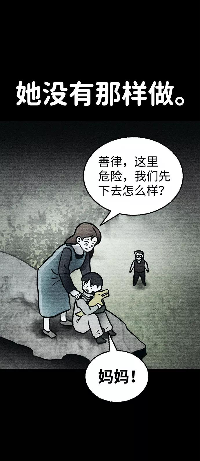 《不可目视》[第13话] 现实世界（2） 第14页