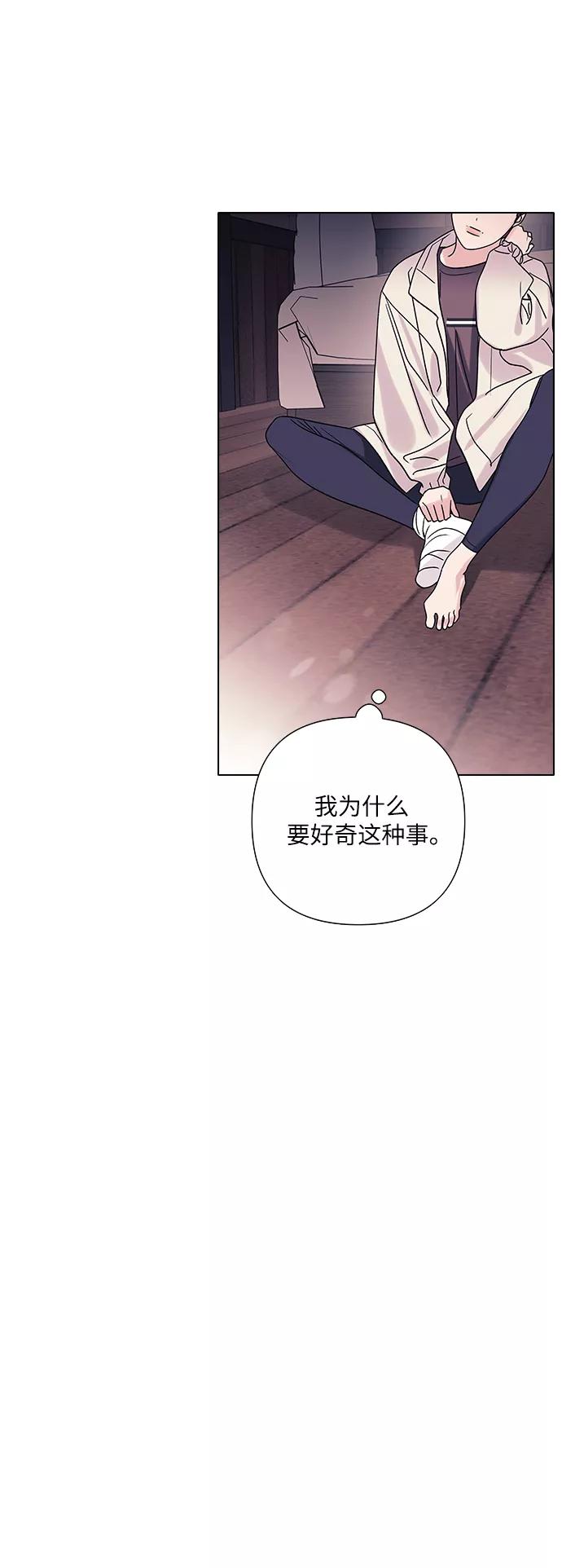 《九死一生罗曼史》第13话 第26页