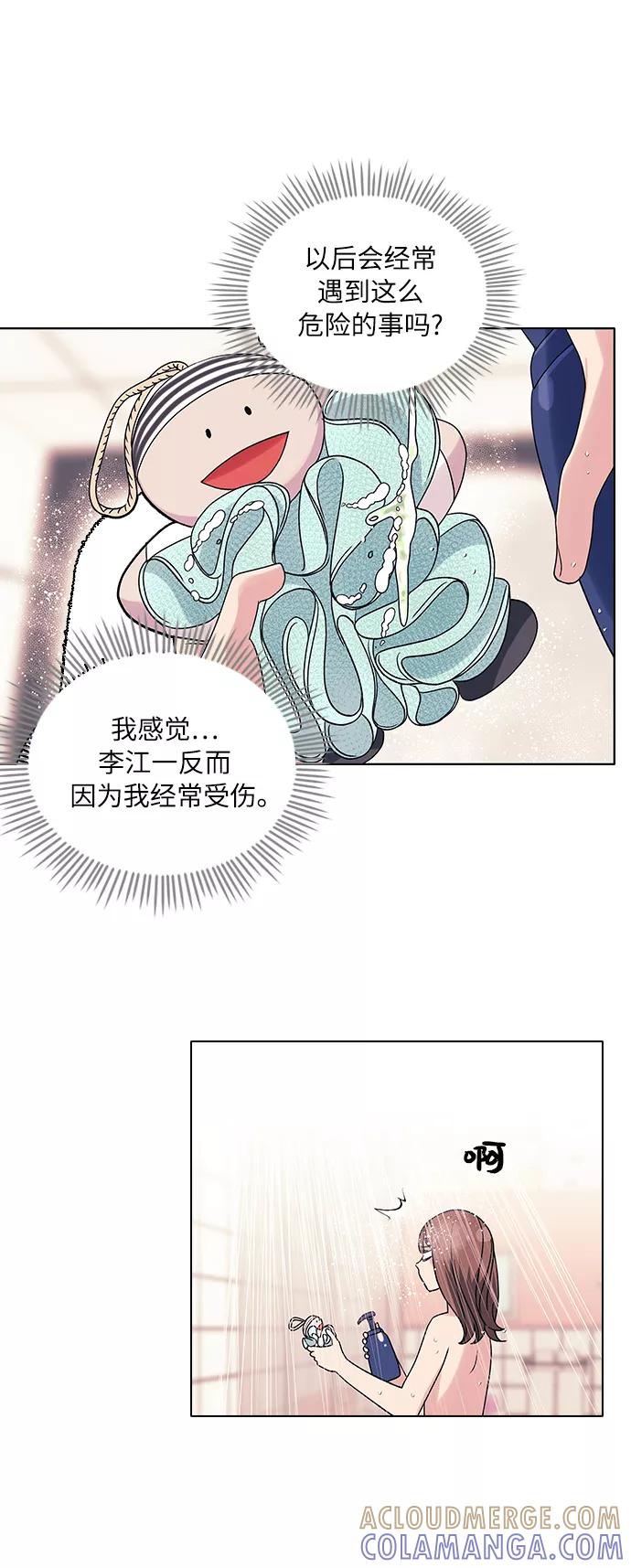 《九死一生罗曼史》第13话 第43页