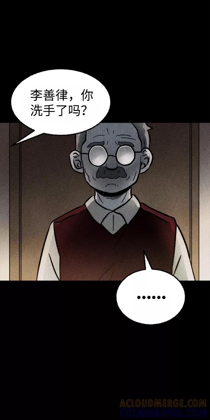 《不可目视》[第13话] 现实世界（2） 第4页
