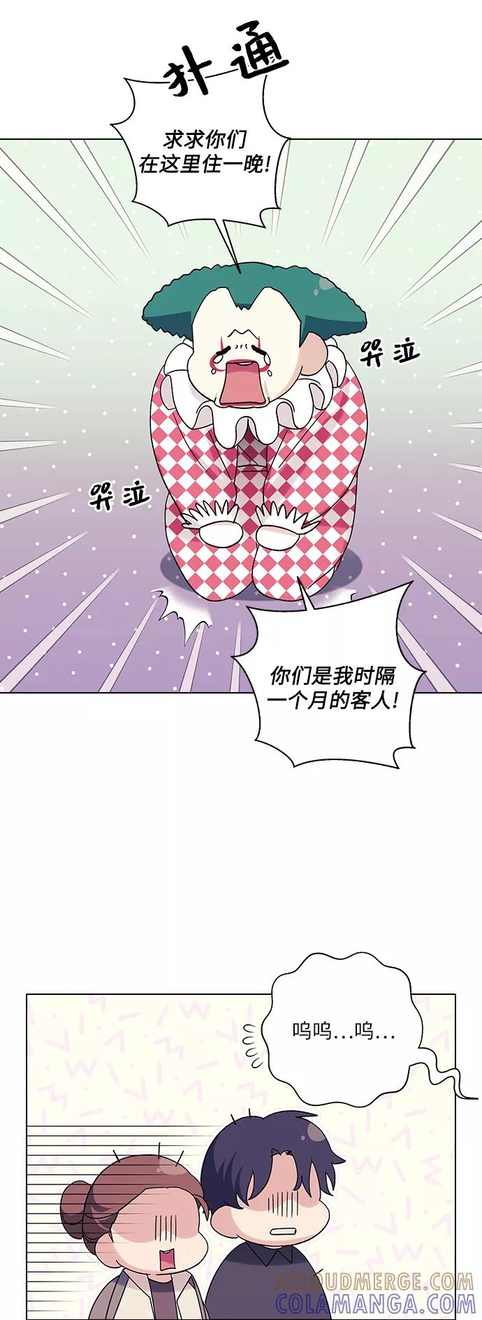 《九死一生罗曼史》第13话 第4页