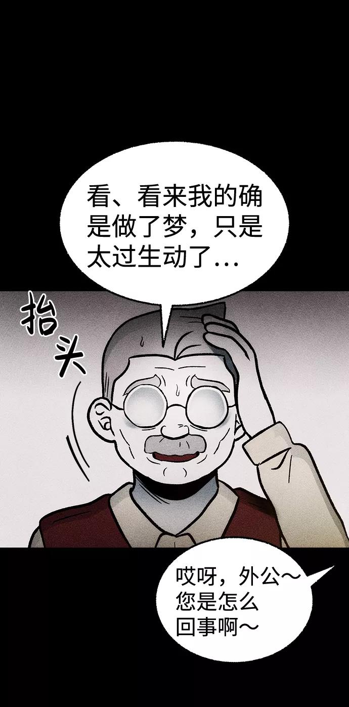 《不可目视》[第13话] 现实世界（2） 第47页