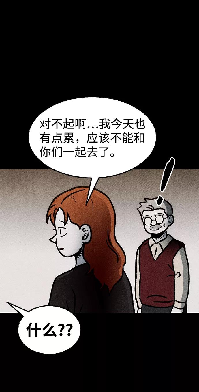 《不可目视》[第13话] 现实世界（2） 第48页