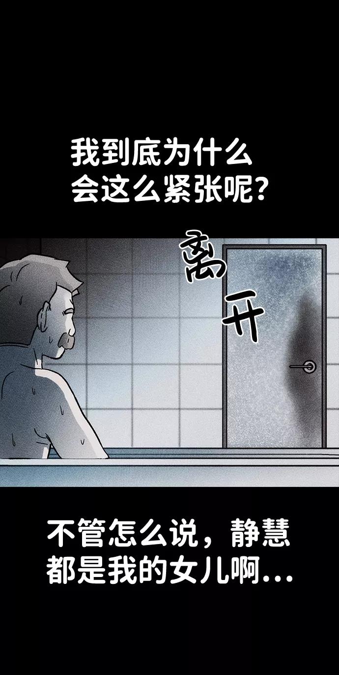 《不可目视》[第13话] 现实世界（2） 第26页