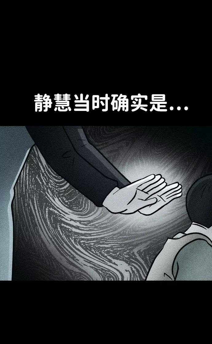 《不可目视》[第13话] 现实世界（2） 第11页