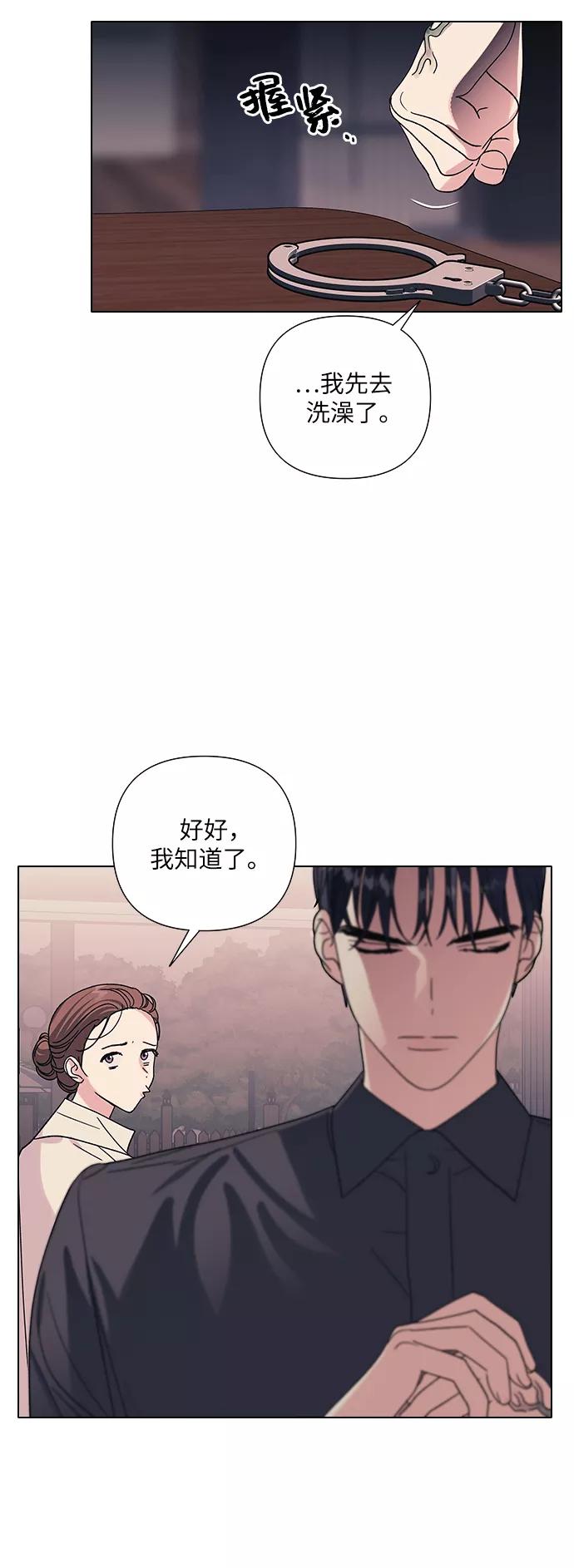 《九死一生罗曼史》第13话 第23页