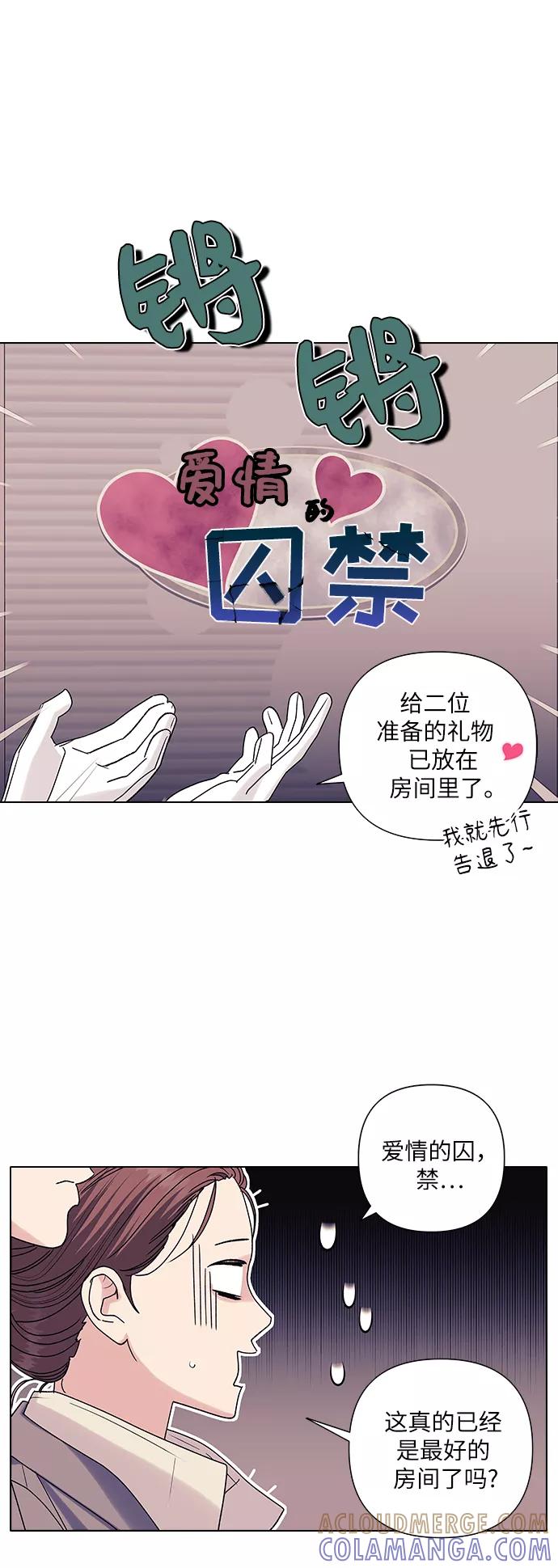 《九死一生罗曼史》第13话 第10页