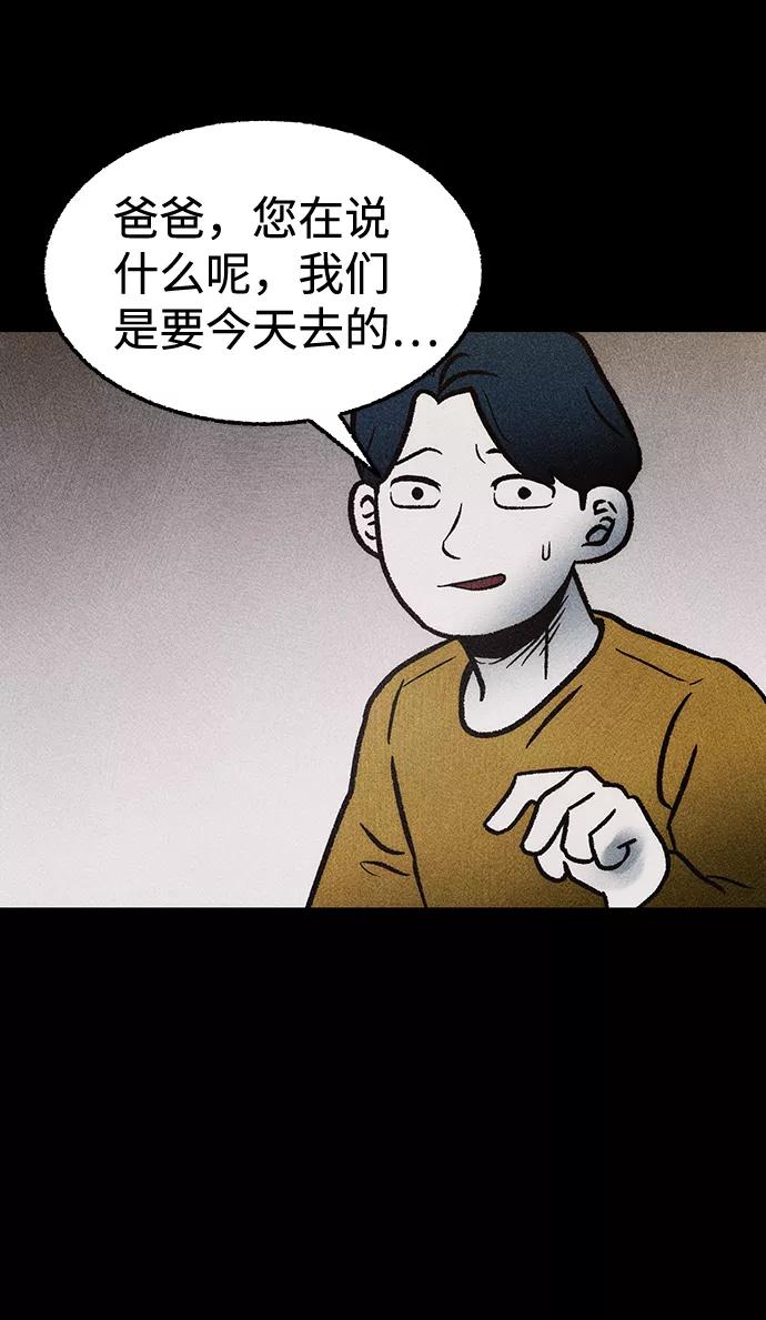 《不可目视》[第13话] 现实世界（2） 第41页
