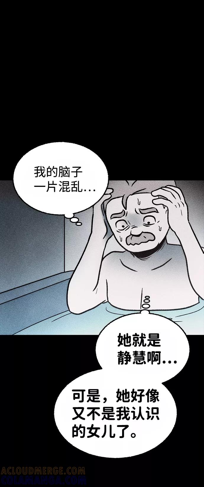 《不可目视》[第13话] 现实世界（2） 第16页