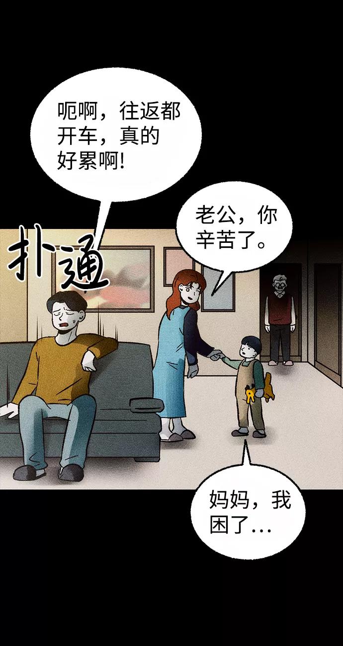 《不可目视》[第13话] 现实世界（2） 第3页