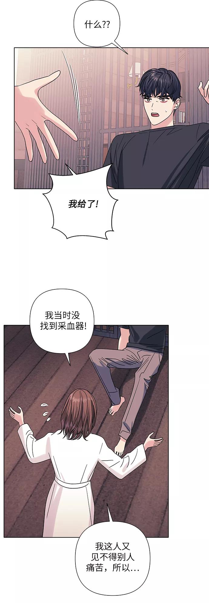 《九死一生罗曼史》第14话 第23页
