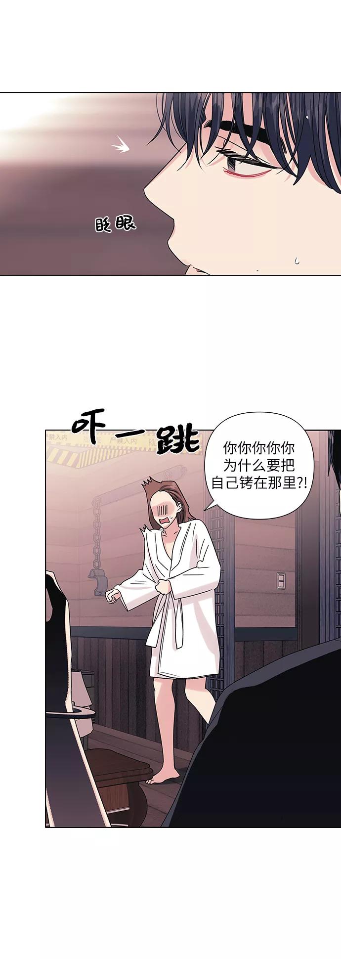 《九死一生罗曼史》第14话 第5页