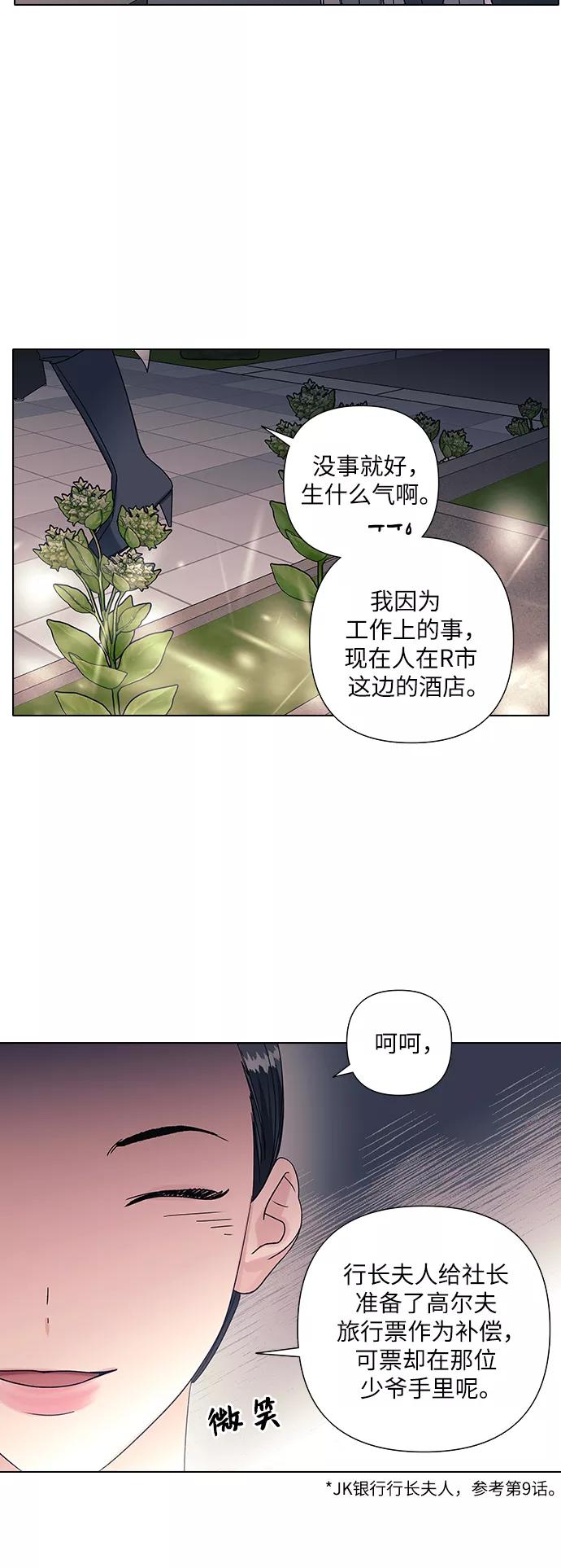 《九死一生罗曼史》第14话 第38页