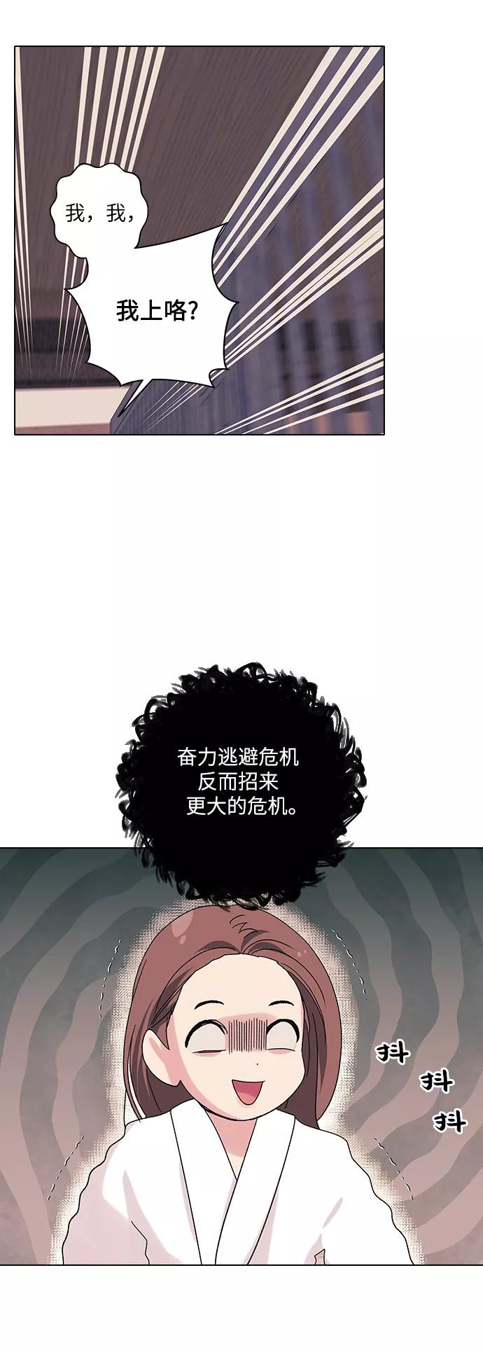 《九死一生罗曼史》第14话 第27页