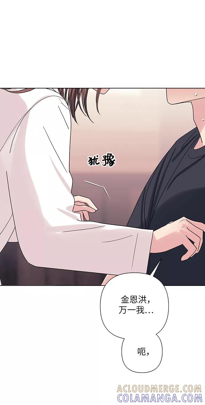 《九死一生罗曼史》第14话 第28页