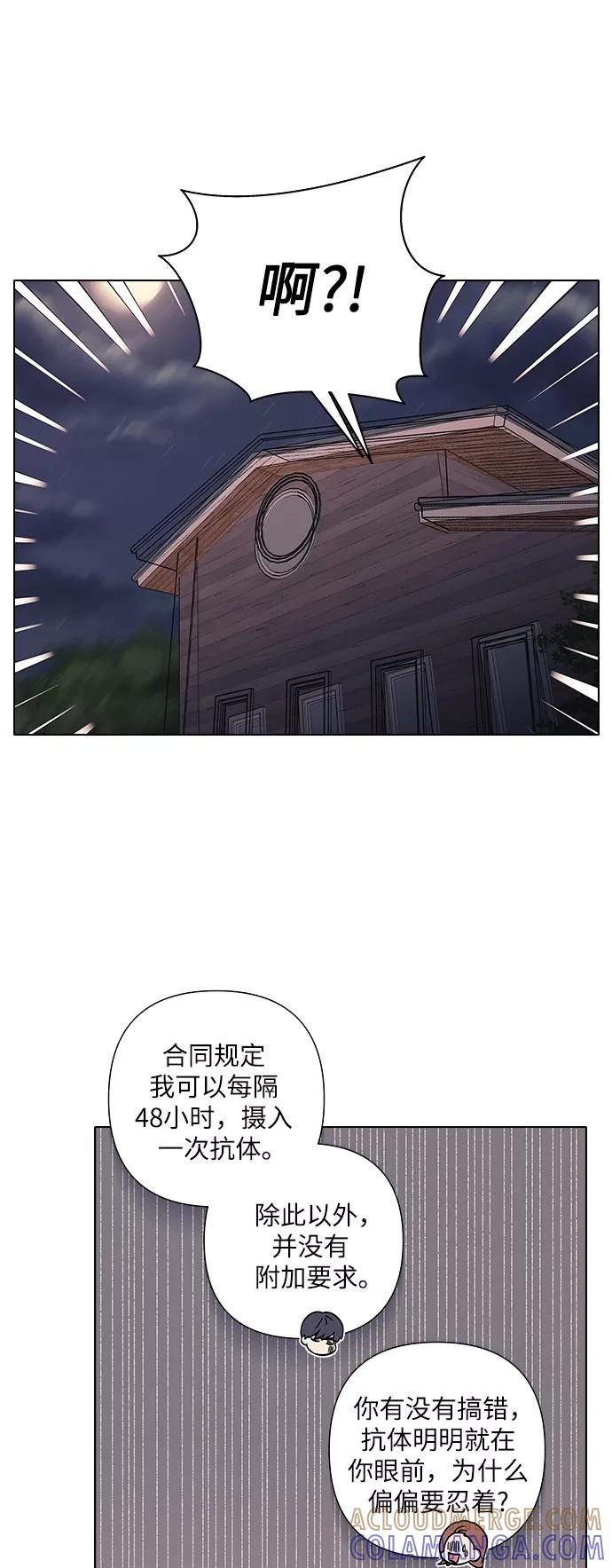 《九死一生罗曼史》第14话 第16页