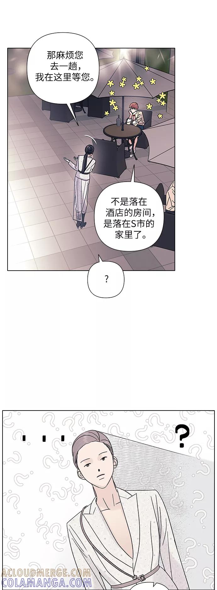 《九死一生罗曼史》第14话 第43页