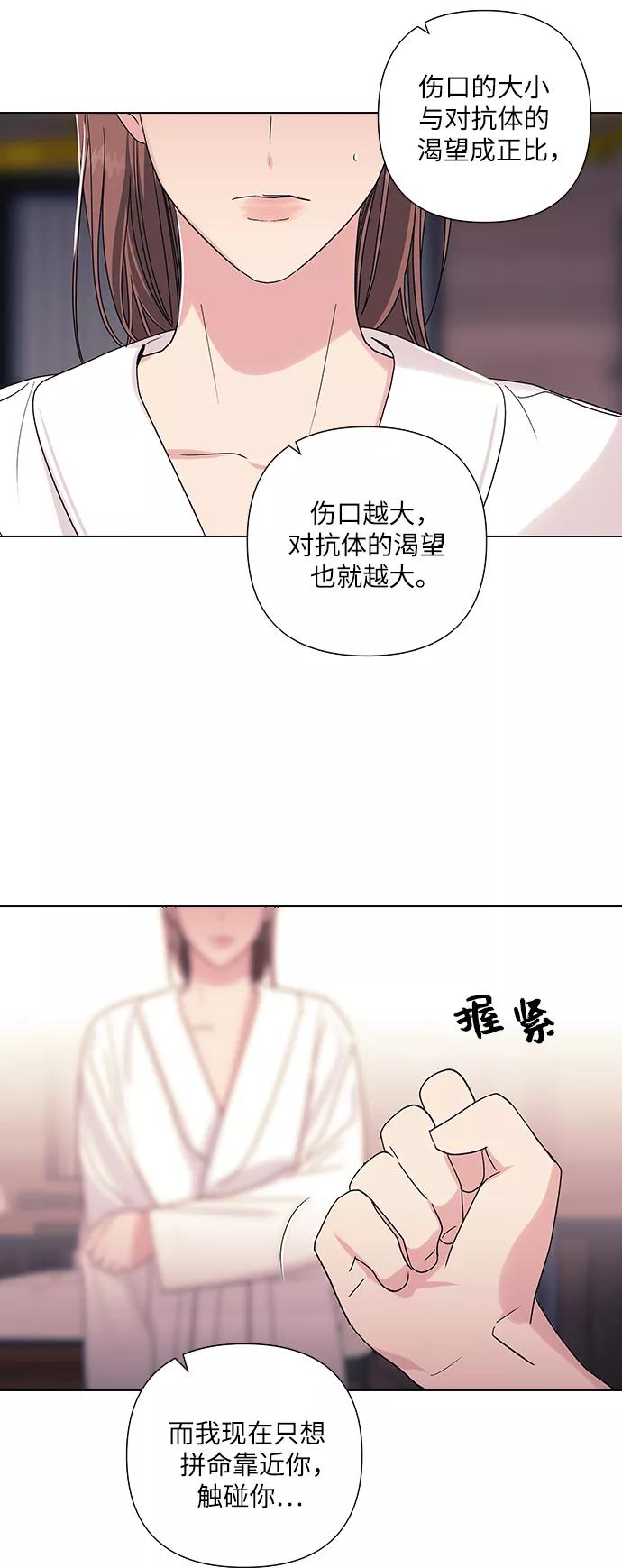 《九死一生罗曼史》第14话 第12页