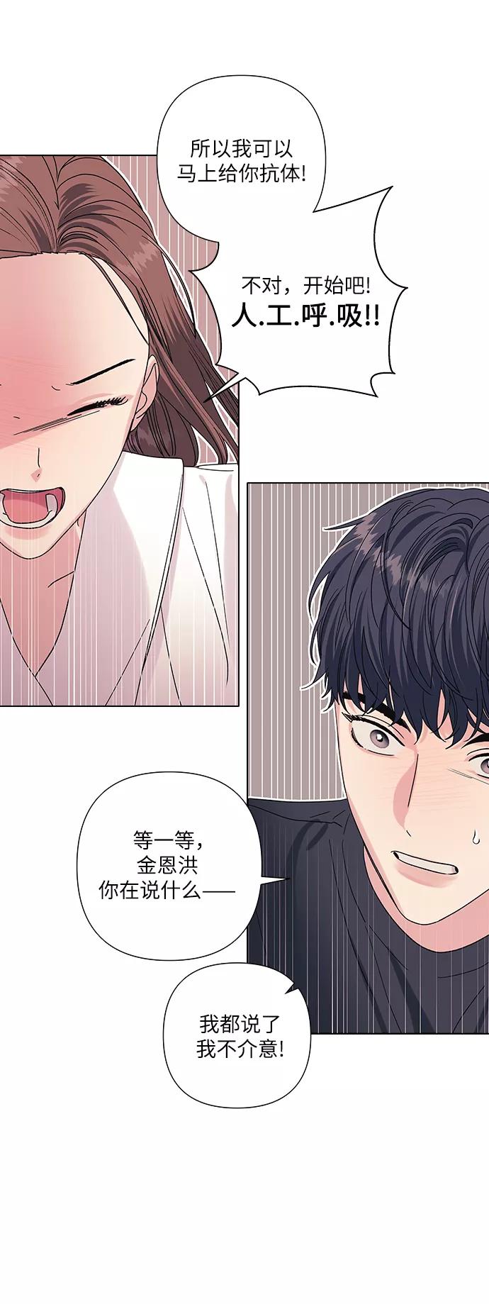 《九死一生罗曼史》第14话 第26页