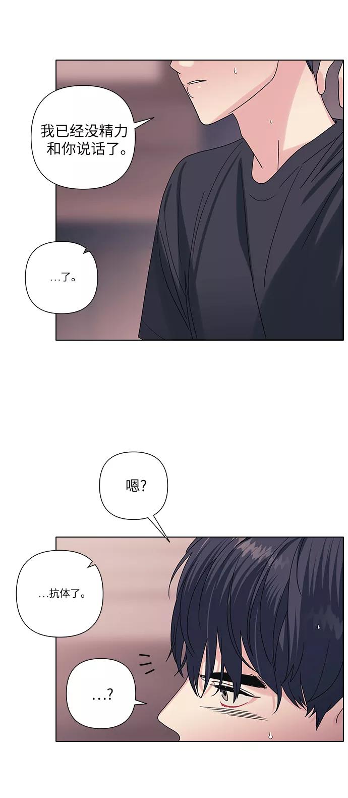《九死一生罗曼史》第14话 第21页