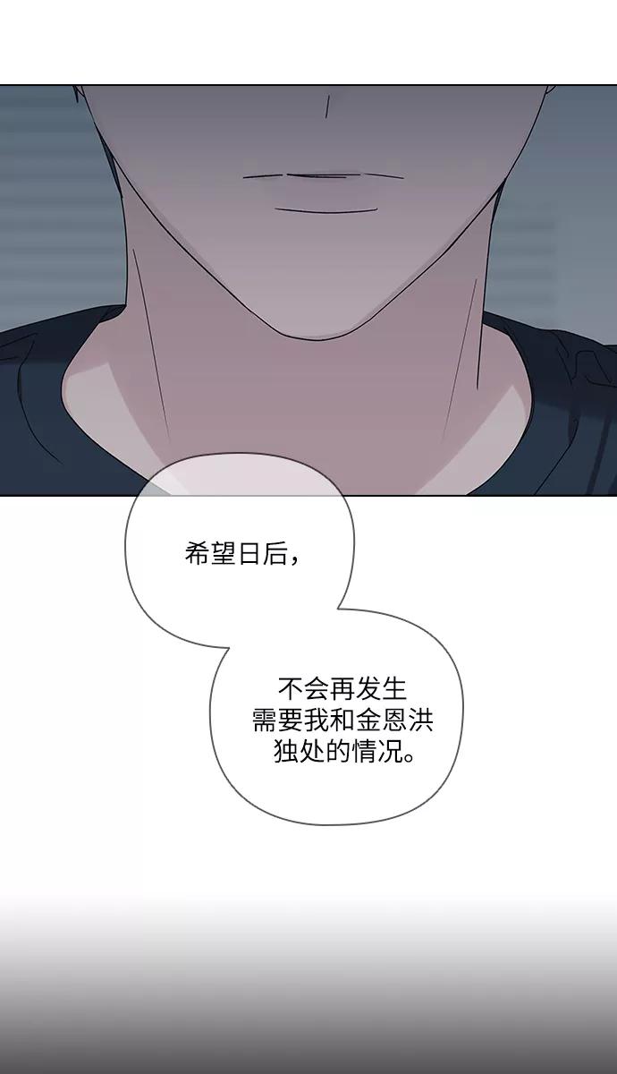 《九死一生罗曼史》第15话 第2页