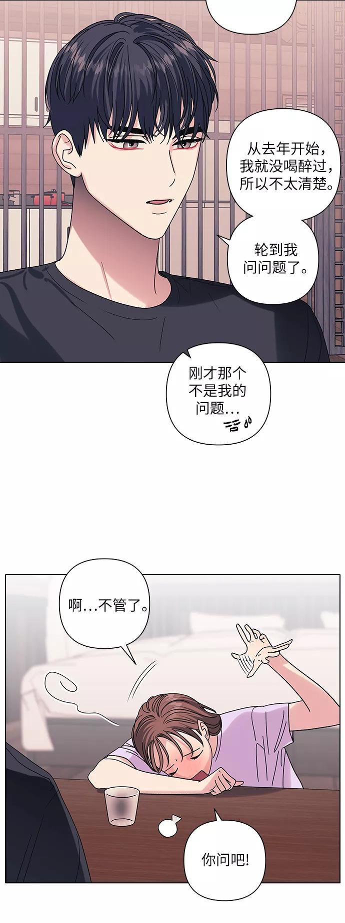 《九死一生罗曼史》第15话 第26页
