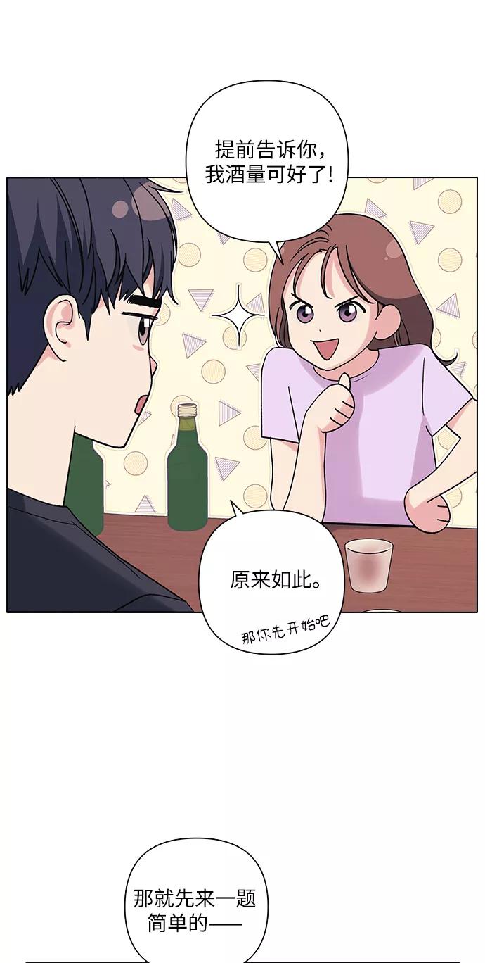 《九死一生罗曼史》第15话 第20页