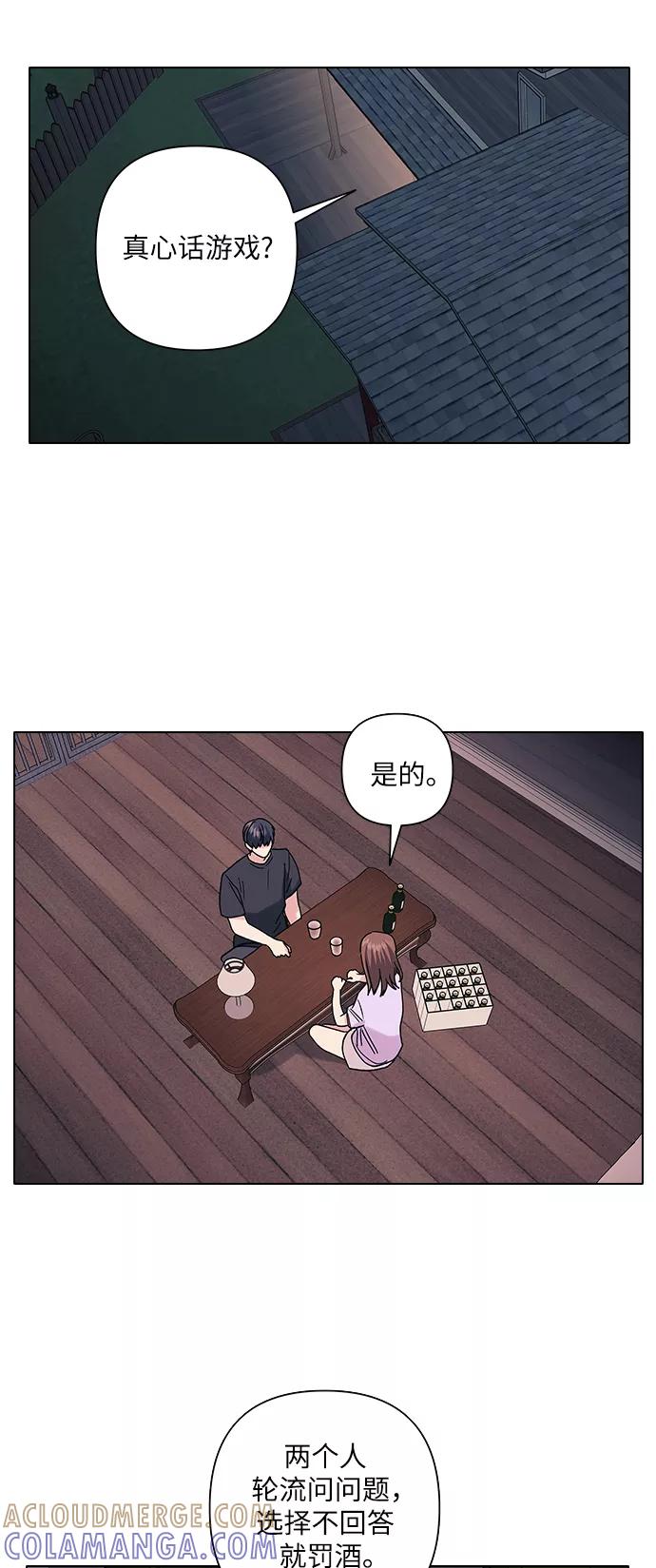 《九死一生罗曼史》第15话 第16页
