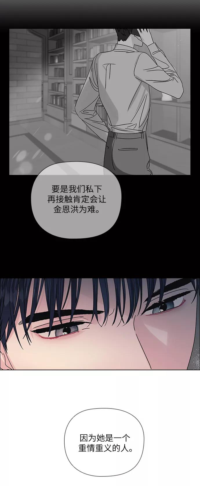 《九死一生罗曼史》第15话 第3页