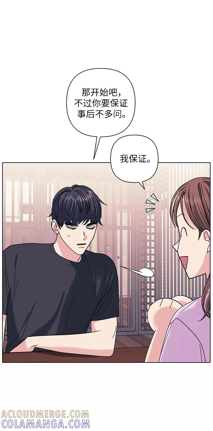 《九死一生罗曼史》第15话 第19页