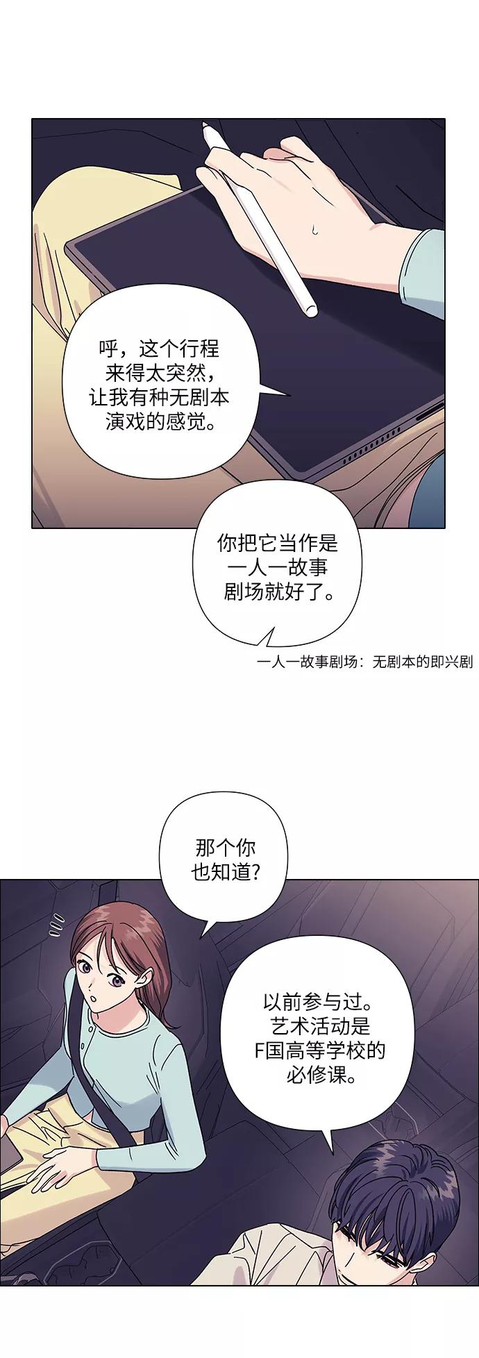 《九死一生罗曼史》第16话 第20页