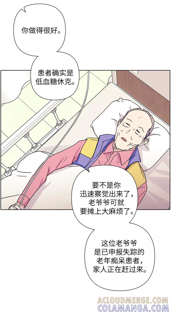 《九死一生罗曼史》第16话 第43页