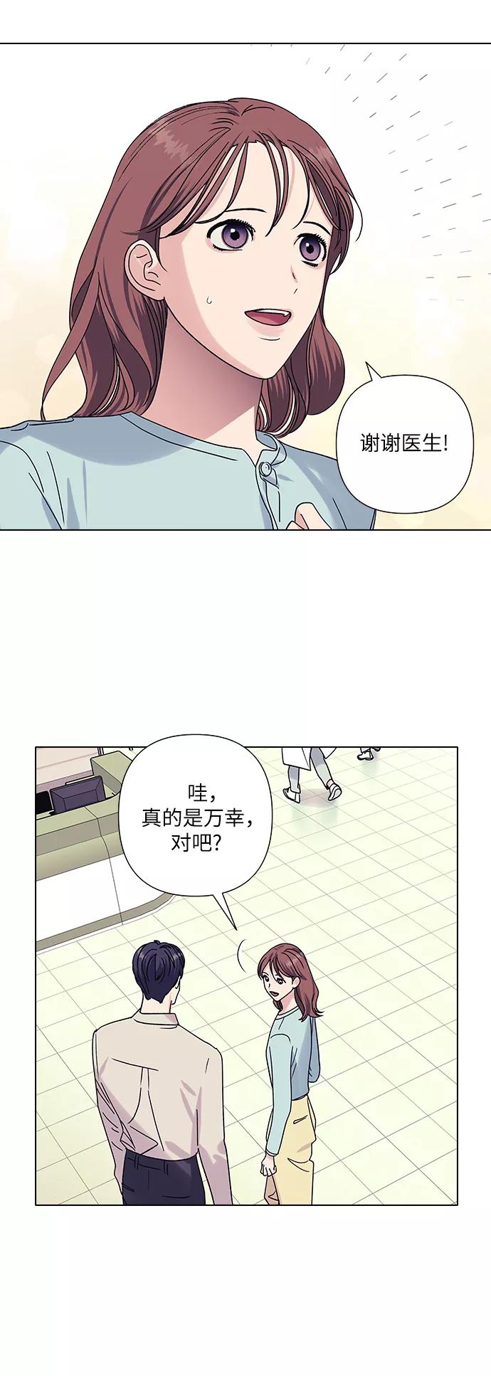 《九死一生罗曼史》第16话 第44页