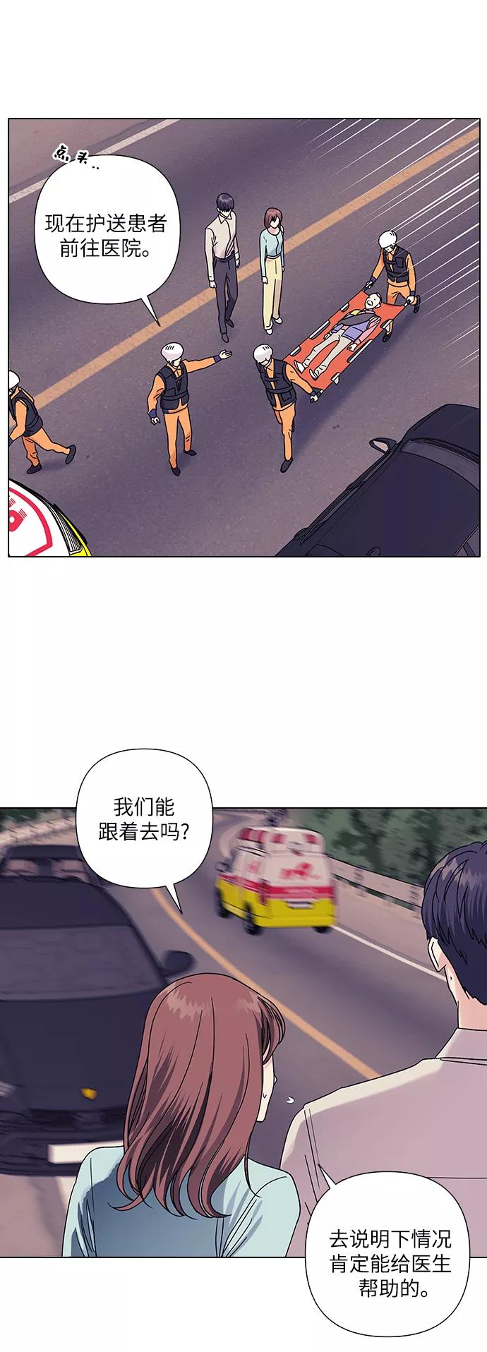 《九死一生罗曼史》第16话 第39页