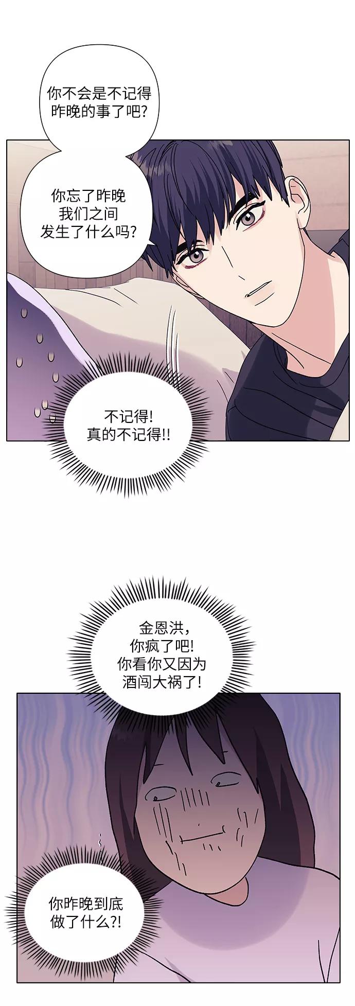 《九死一生罗曼史》第16话 第3页