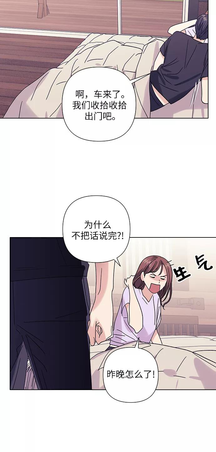 《九死一生罗曼史》第16话 第5页