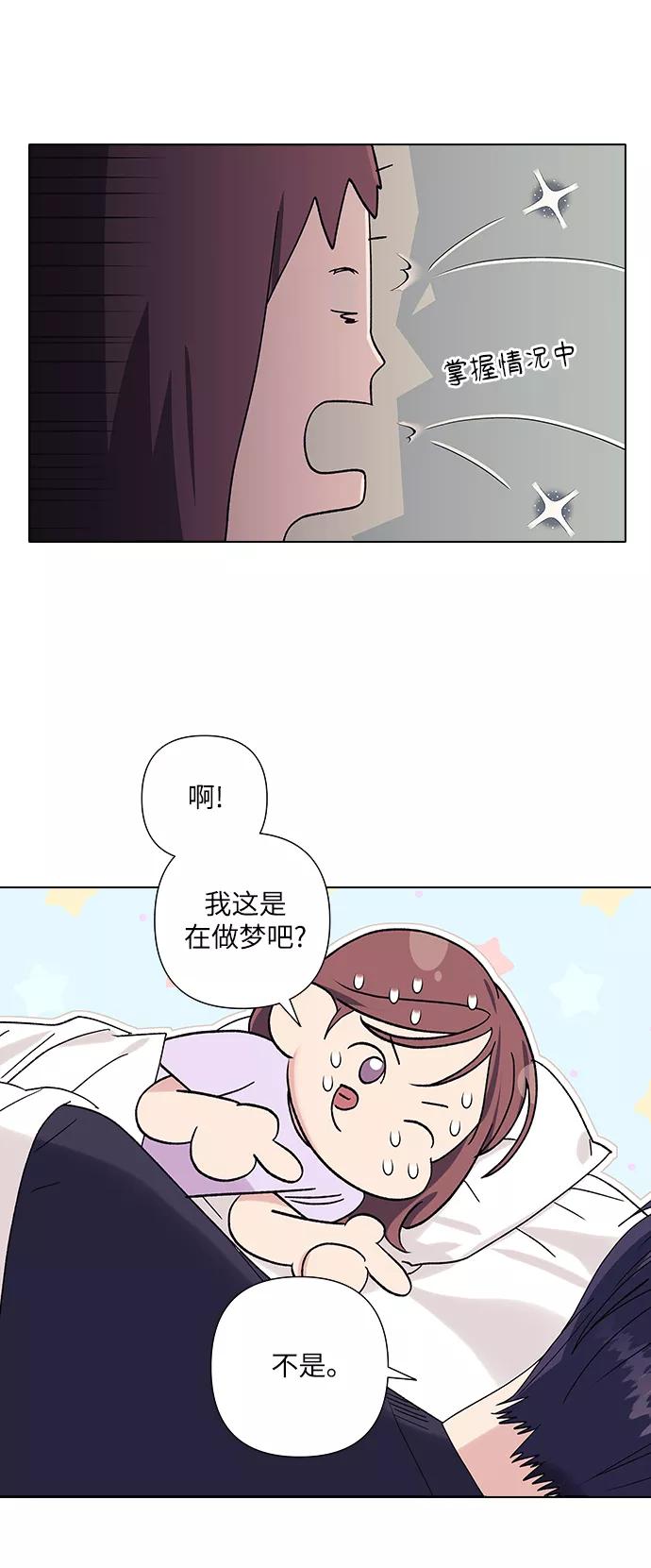 《九死一生罗曼史》第16话 第2页