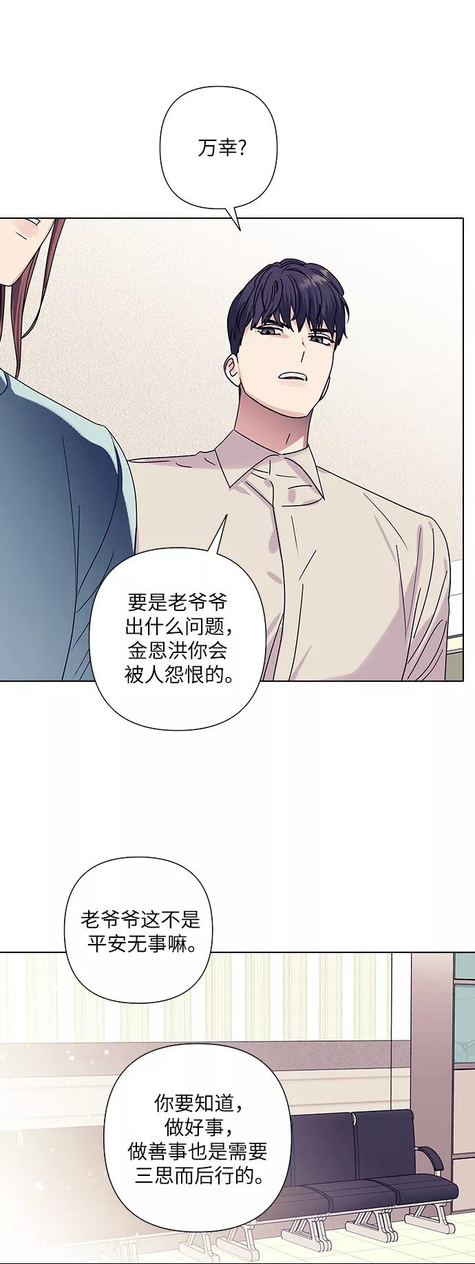 《九死一生罗曼史》第16话 第45页