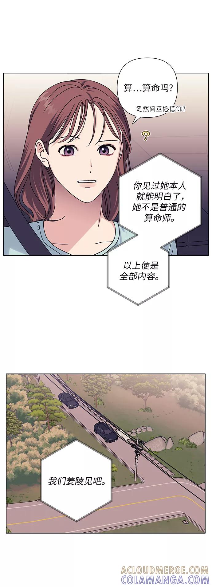 《九死一生罗曼史》第16话 第19页