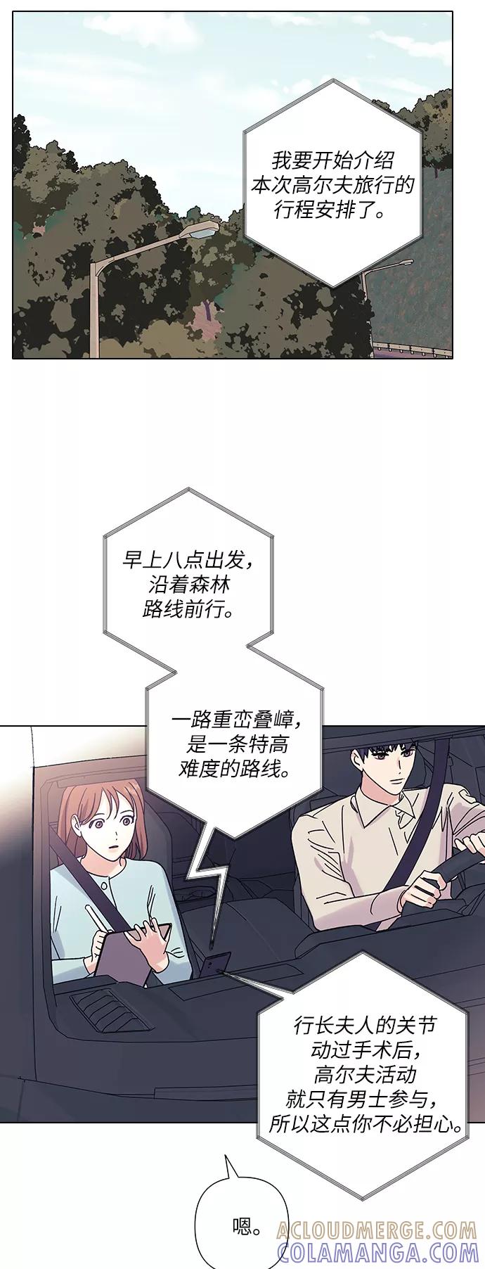 《九死一生罗曼史》第16话 第16页