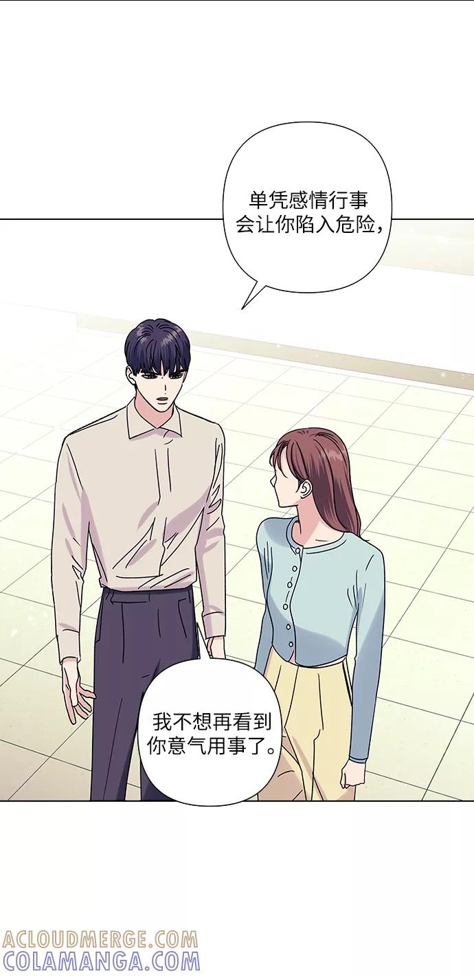 《九死一生罗曼史》第16话 第46页