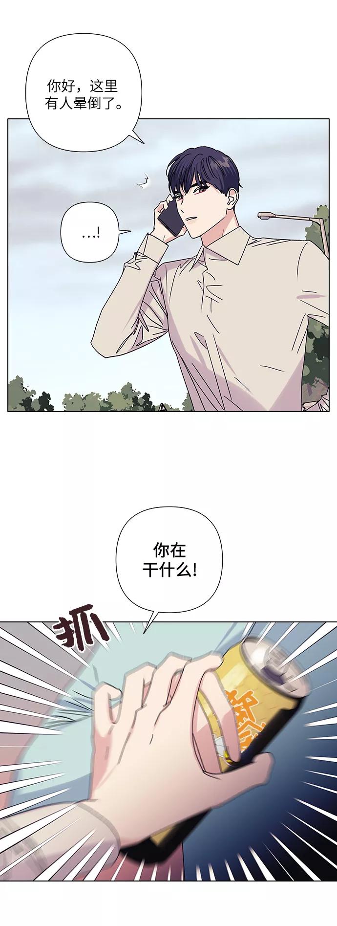 《九死一生罗曼史》第16话 第33页