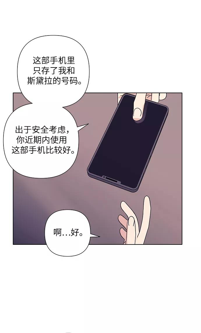 《九死一生罗曼史》第16话 第12页