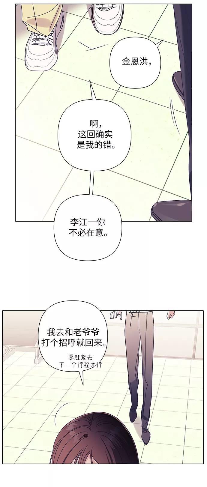 《九死一生罗曼史》第16话 第50页