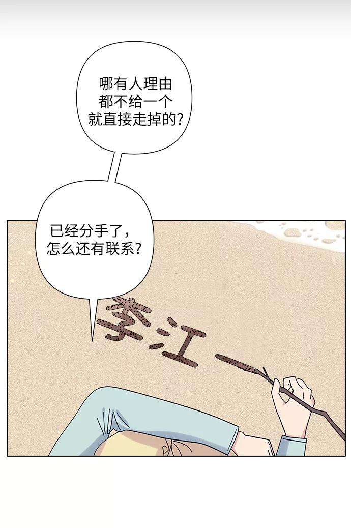 《九死一生罗曼史》第17话 第35页