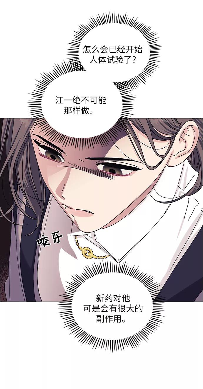 《九死一生罗曼史》第17话 第24页