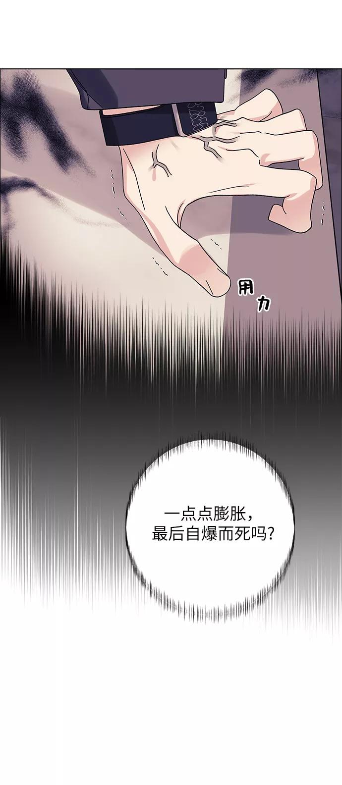 《九死一生罗曼史》第17话 第59页