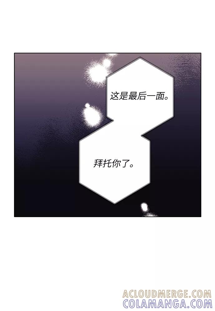 《九死一生罗曼史》第17话 第31页