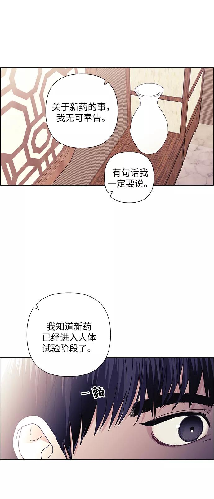 《九死一生罗曼史》第17话 第54页